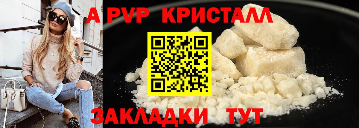 APVP кристаллы  Альфа ПВП VHQ  цены наркотик  Alfa_PVP  Вход с VPN  Нягань 
