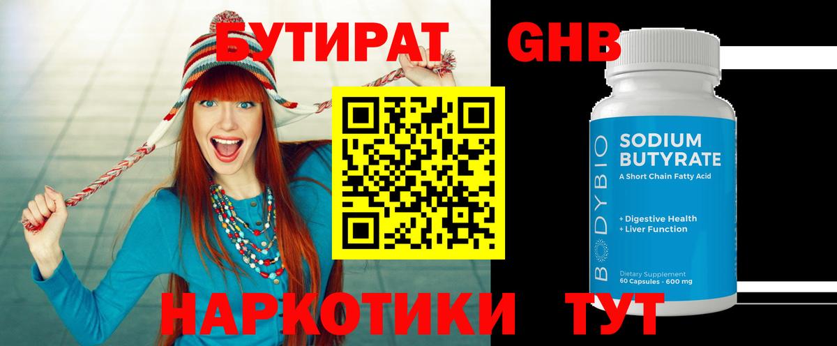 Нягань  Бутират жидкий экстази  Вход с VPN 