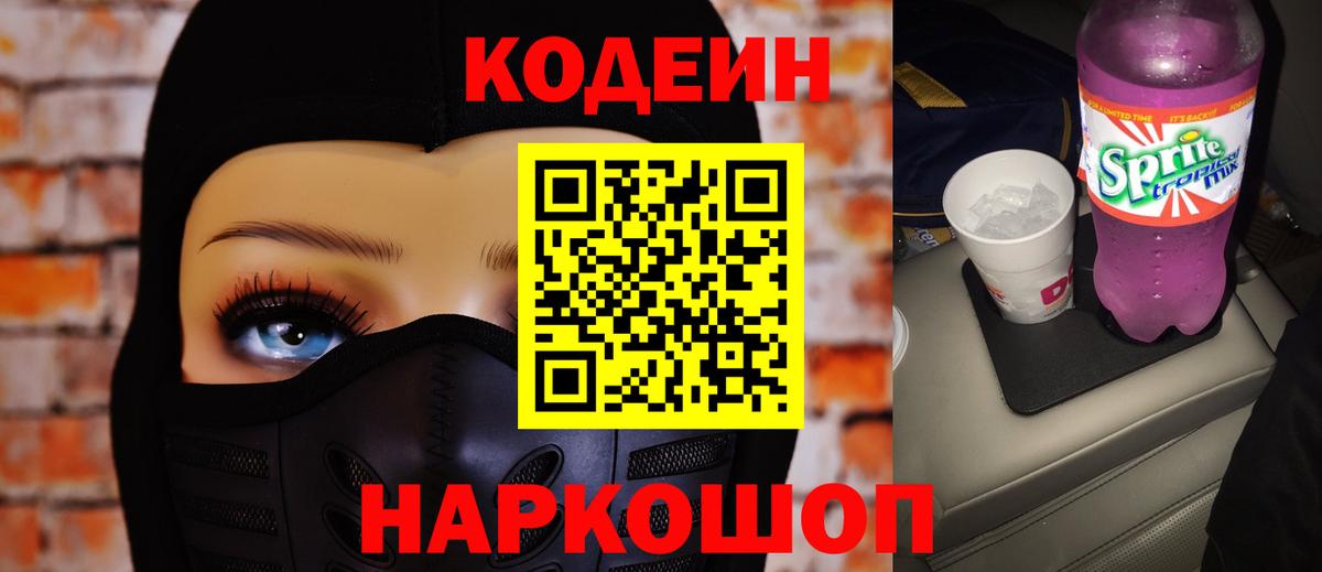 Codein напиток Lean (лин) Нягань