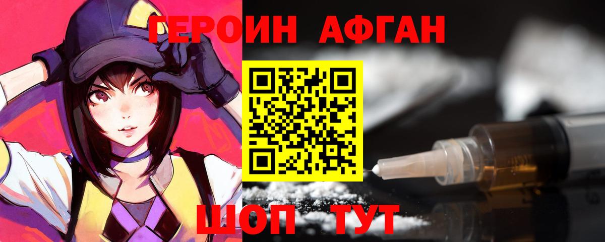 Героин белый  Вход с VPN  Героин  Нягань 