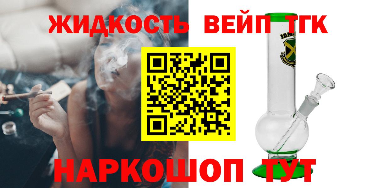 ТГК жижа  Вход с VPN  Нягань 